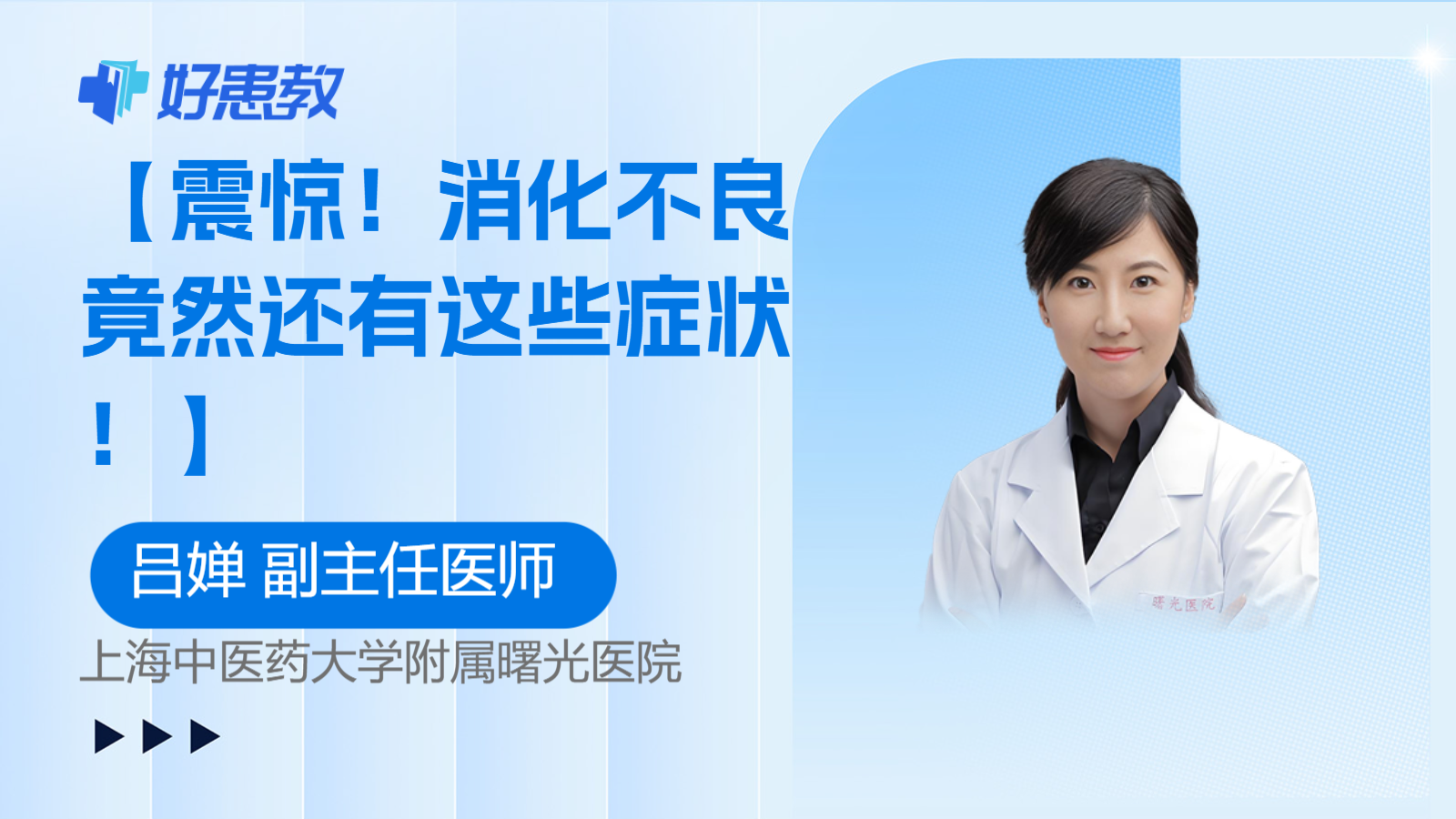 科普，<span style="color: #da4707">消化不良</span>竟然还有这些<span style="color: #da4707">症状</span>！】