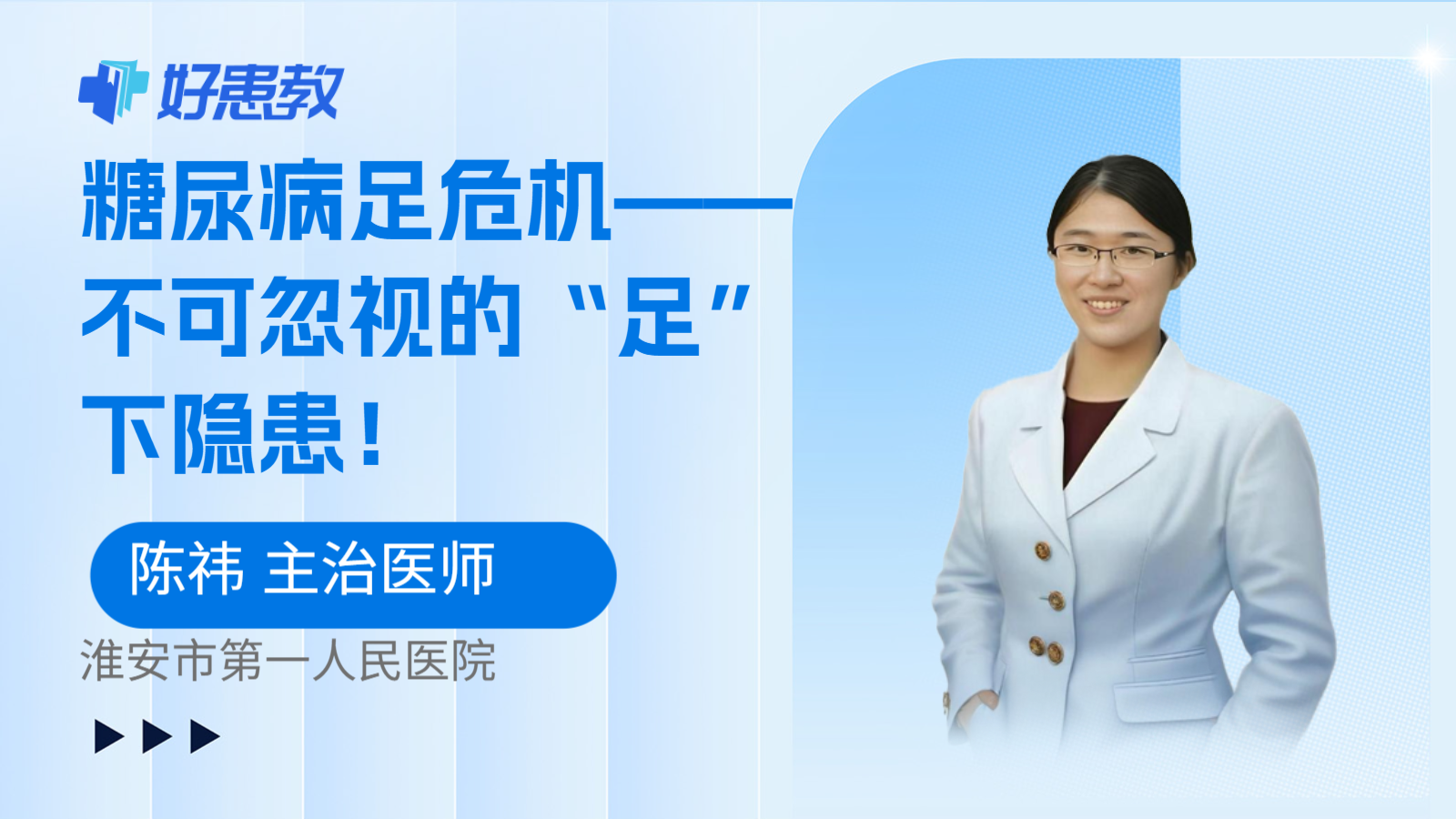 科普，糖尿病<span style="color: #da4707">足</span>危机——不可忽视的“<span style="color: #da4707">足</span>”下隐患！