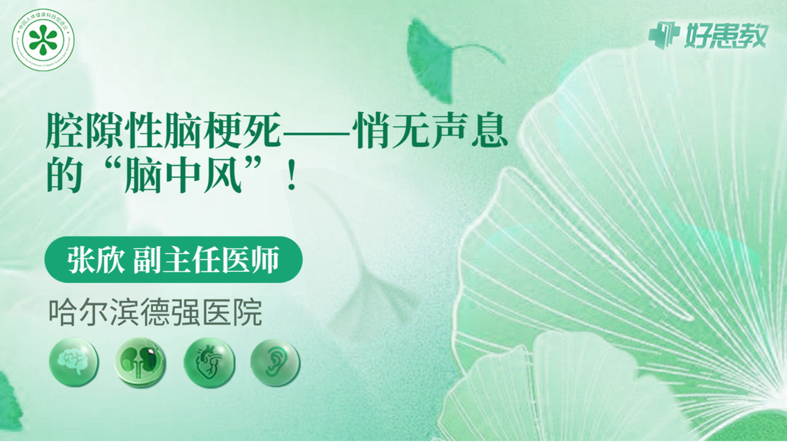 科普，腔隙性脑梗死——悄无声息的“<span style="color: #da4707">脑中风</span>”！
