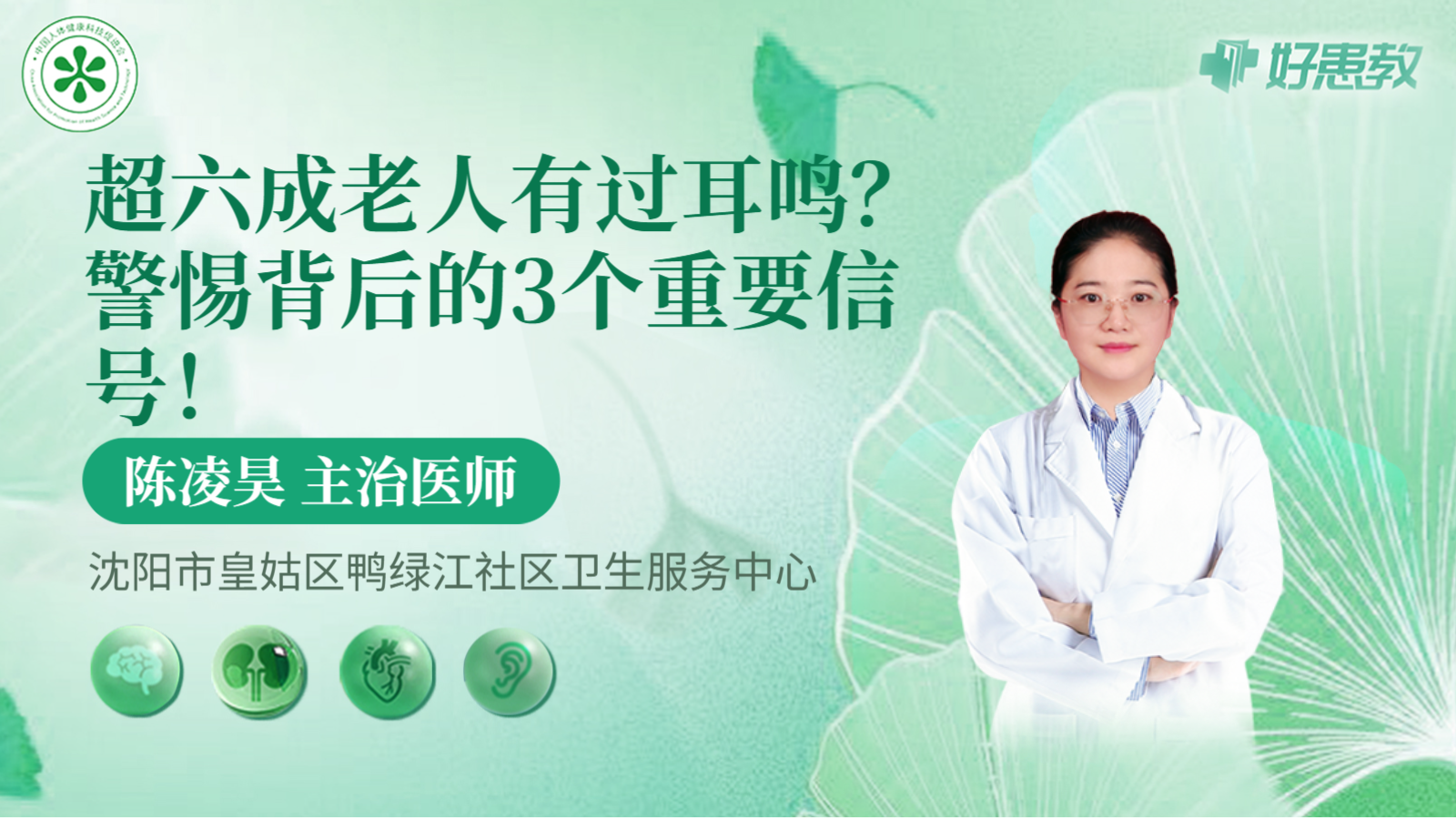 科普，超六成<span style="color: #da4707">老人</span>有过<span style="color: #da4707">耳鸣</span>？警惕背后的3个重要信号！