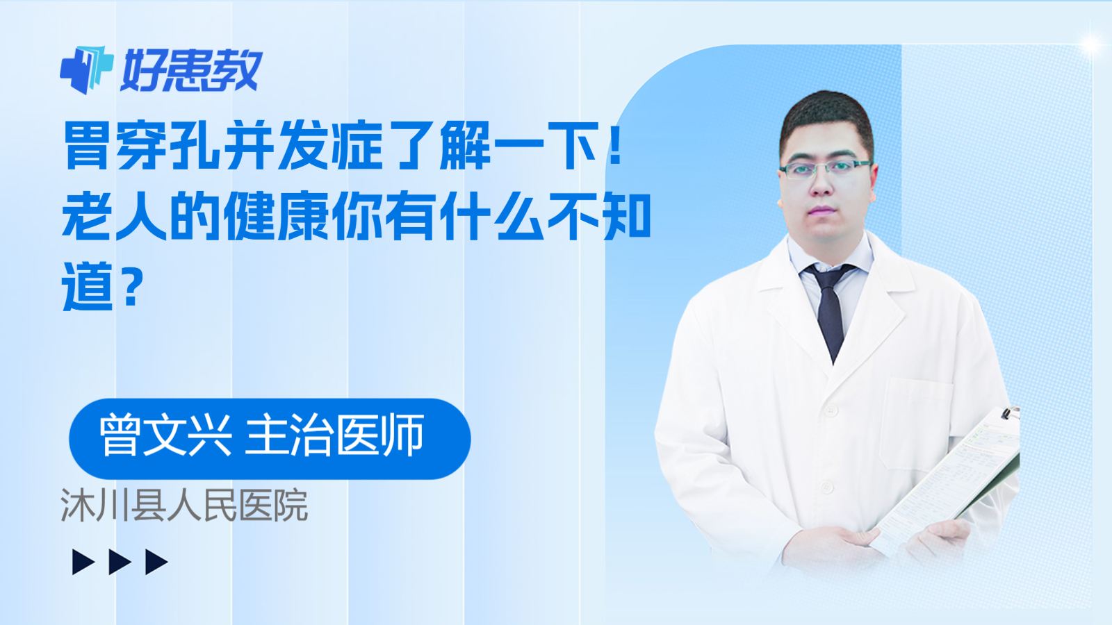 科普，<span style="color: #da4707">胃穿孔</span>并发症了解一下！老人的健康你有什么不知道？