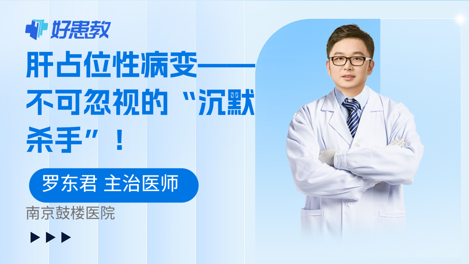 肝占位性病变——不可忽视的“沉默杀手”！
