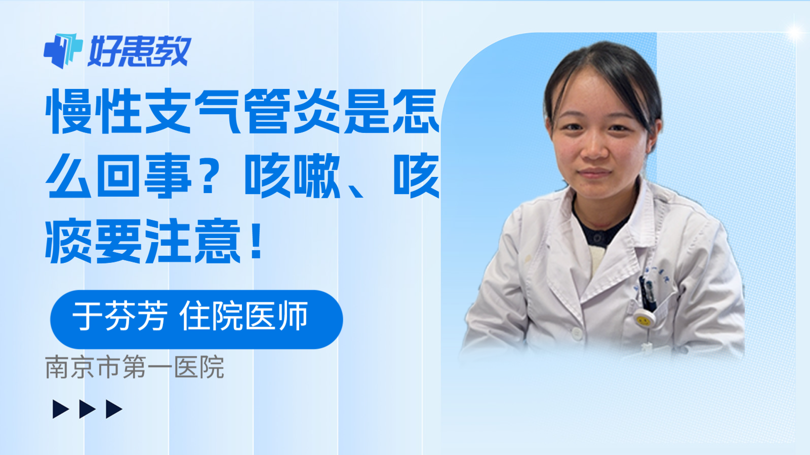 慢性支气管炎是怎么回事？咳嗽、咳痰要注意！