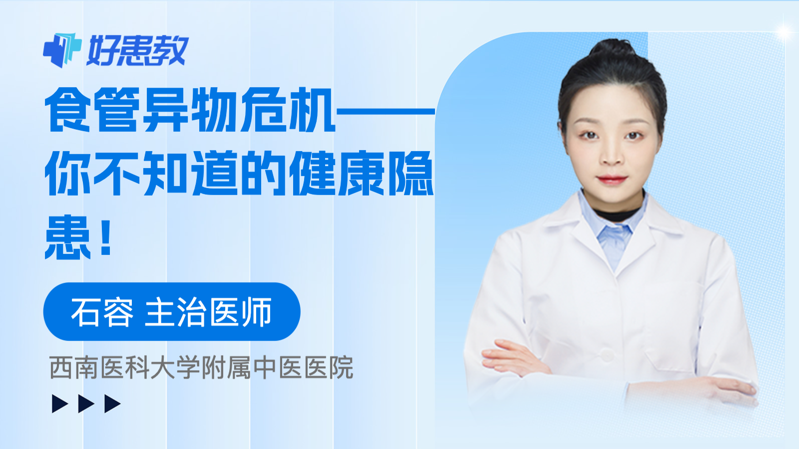 食管<span style="color: #da4707">异物</span>危机——你不知道的健康隐患！