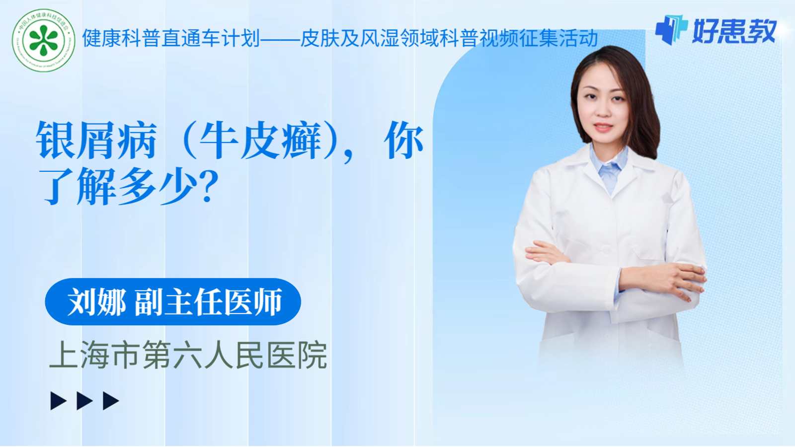 科普，银屑病（牛皮<span style="color: #da4707">癣</span>），你了解多少？