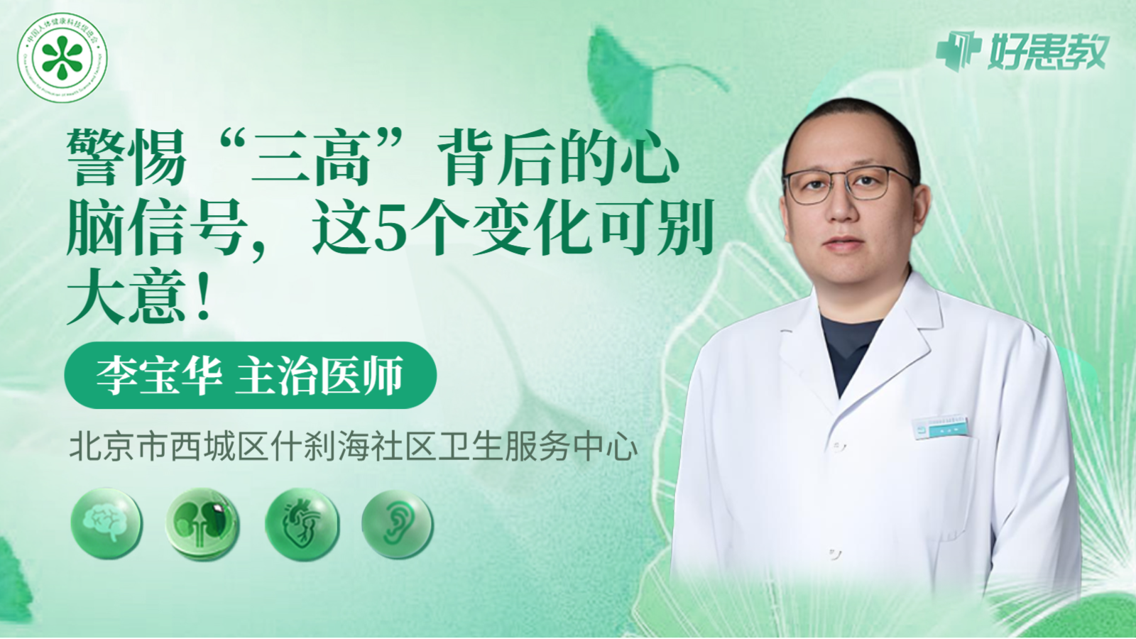 科普，警惕“三高”背后的<span style="color: #da4707">心</span><span style="color: #da4707">脑</span>信号，这5个变化可别大意！