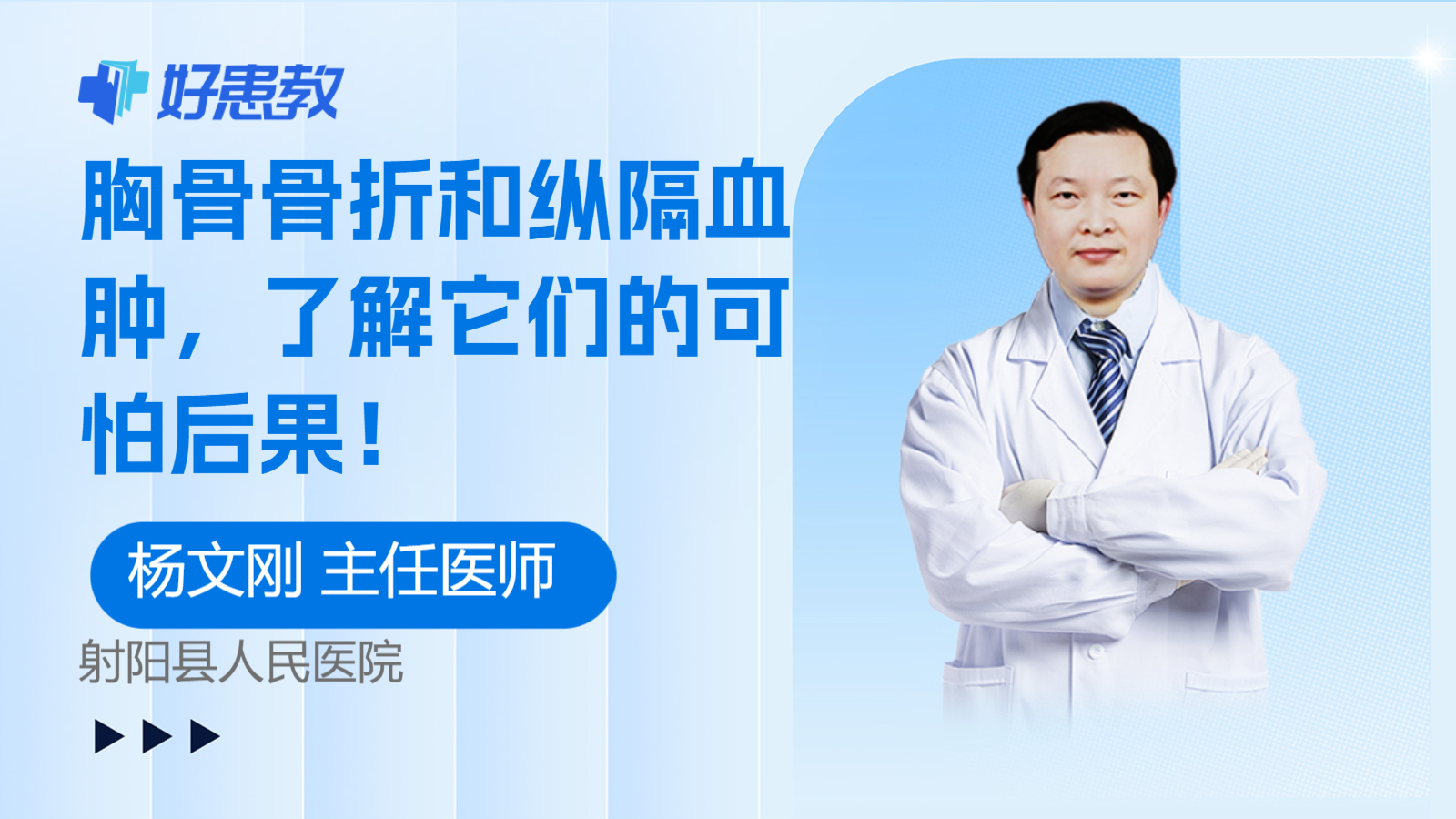 科普，胸骨骨折和纵隔血肿，了解它们的可怕<span style="color: #da4707">后果</span>！