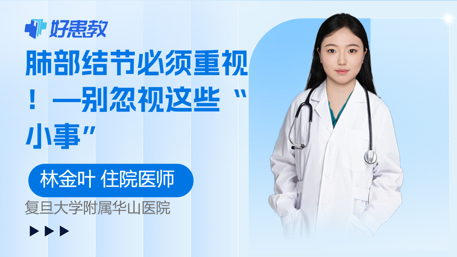 肺部结节必须<span style="color: #da4707">重视</span>！—别忽视这些“小事”