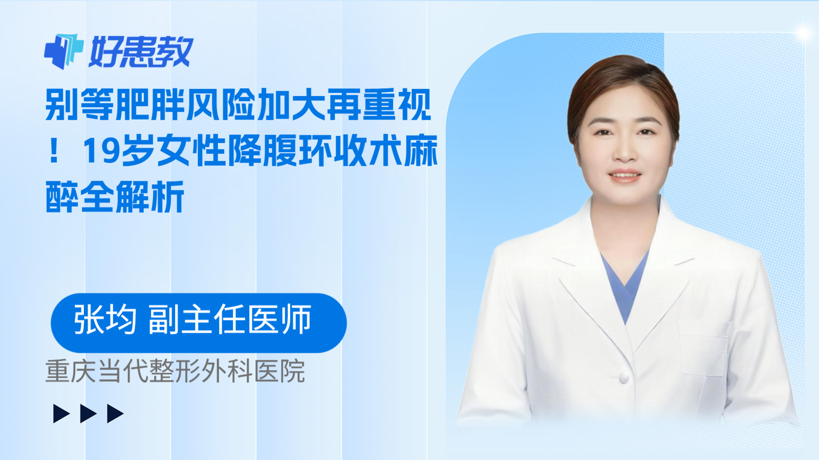 科普,别等肥胖风险加大再重视!19岁女性降腹环收术麻醉全解析