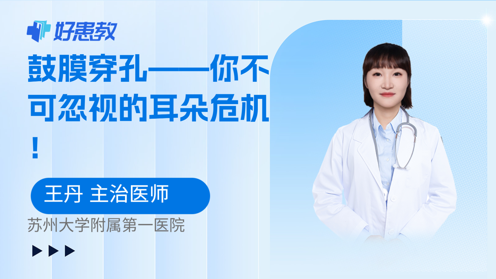 鼓膜穿孔——你不可忽视的耳朵危机！