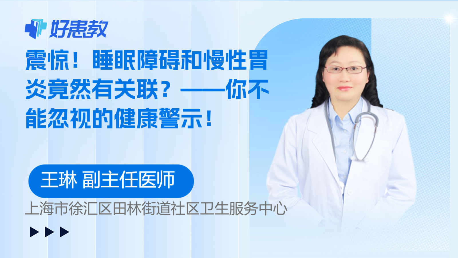睡眠障碍和慢性胃炎竟然有<span style="color: #da4707">关联</span>？——你不能忽视的<span style="color: #da4707">健康</span>警示！