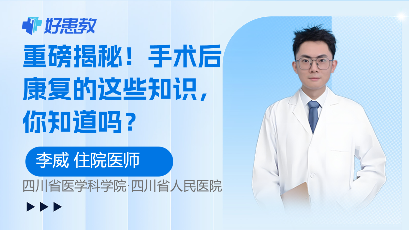 <span style="color: #da4707">手术</span>后<span style="color: #da4707">康复</span>的这些知识，你知道吗？