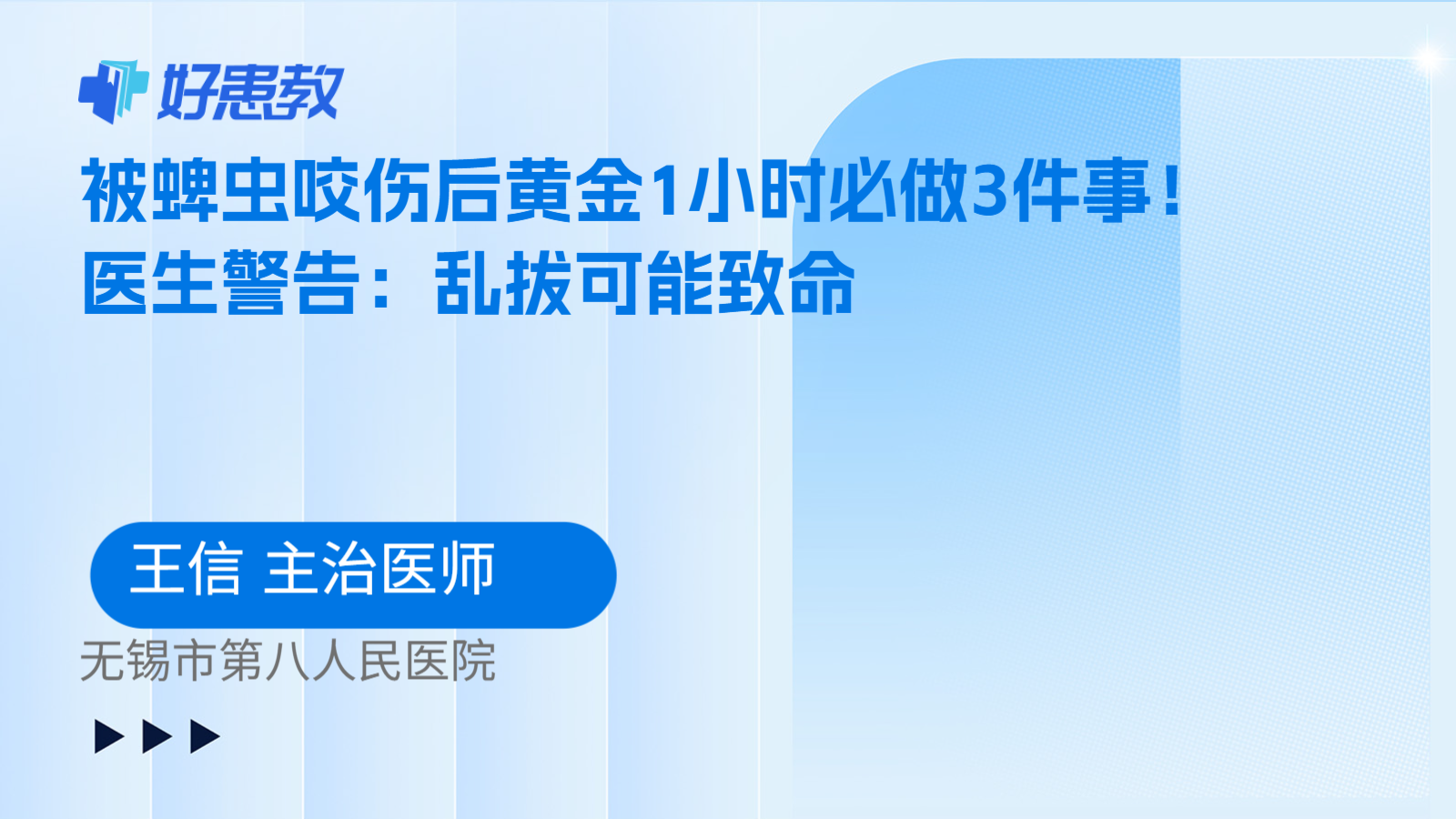 科普，被蜱虫咬伤后黄金1小时必做3件事！医生警告：乱拔可能致命