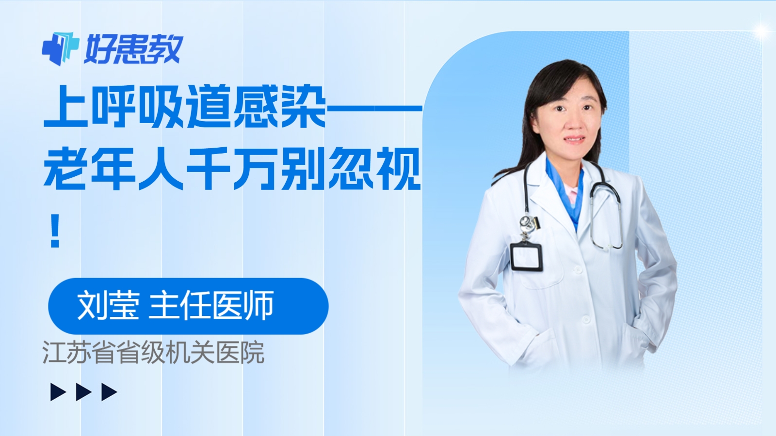 上<span style="color: #da4707">呼吸道</span>感染——<span style="color: #da4707">老年人</span>千万别忽视！