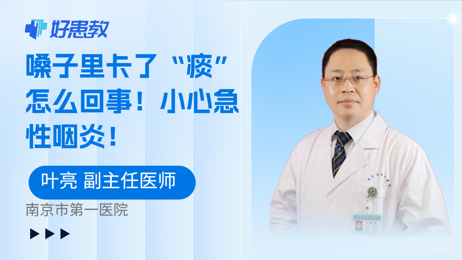 嗓子里卡了“痰”怎么回事！小心急性咽炎！