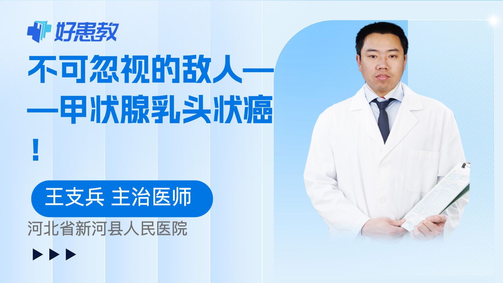 不可忽视的敌人——<span style="color: #da4707">甲状腺</span>乳头状<span style="color: #da4707">癌</span>！