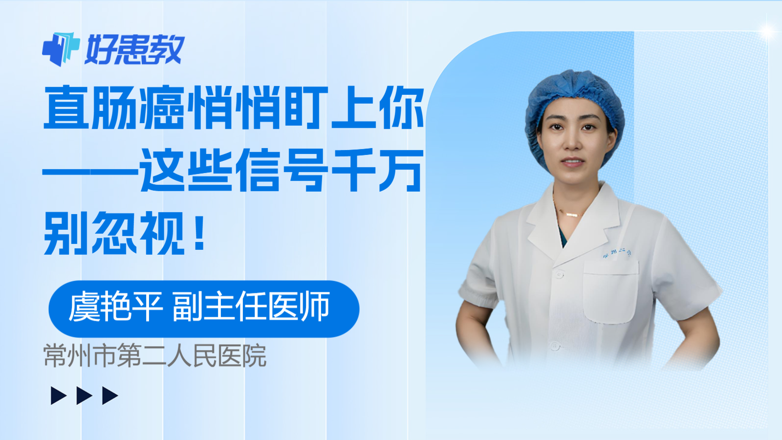 科普，<span style="color: #da4707">直肠癌</span>悄悄盯上你——这些<span style="color: #da4707">信号</span>千万别忽视！