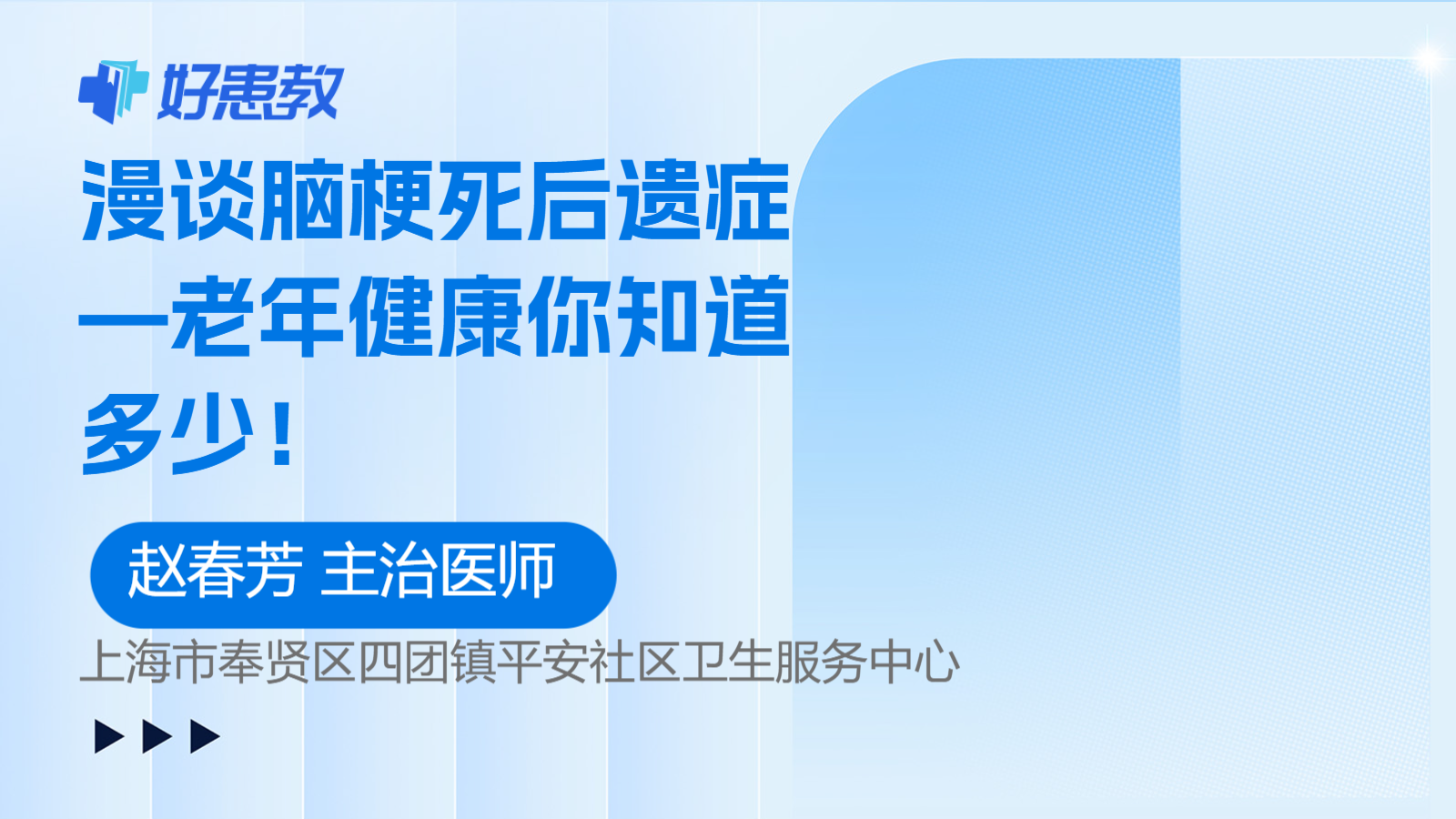 漫谈<span style="color: #da4707">脑梗死</span>后遗症—<span style="color: #da4707">老年</span>健康你知道多少！