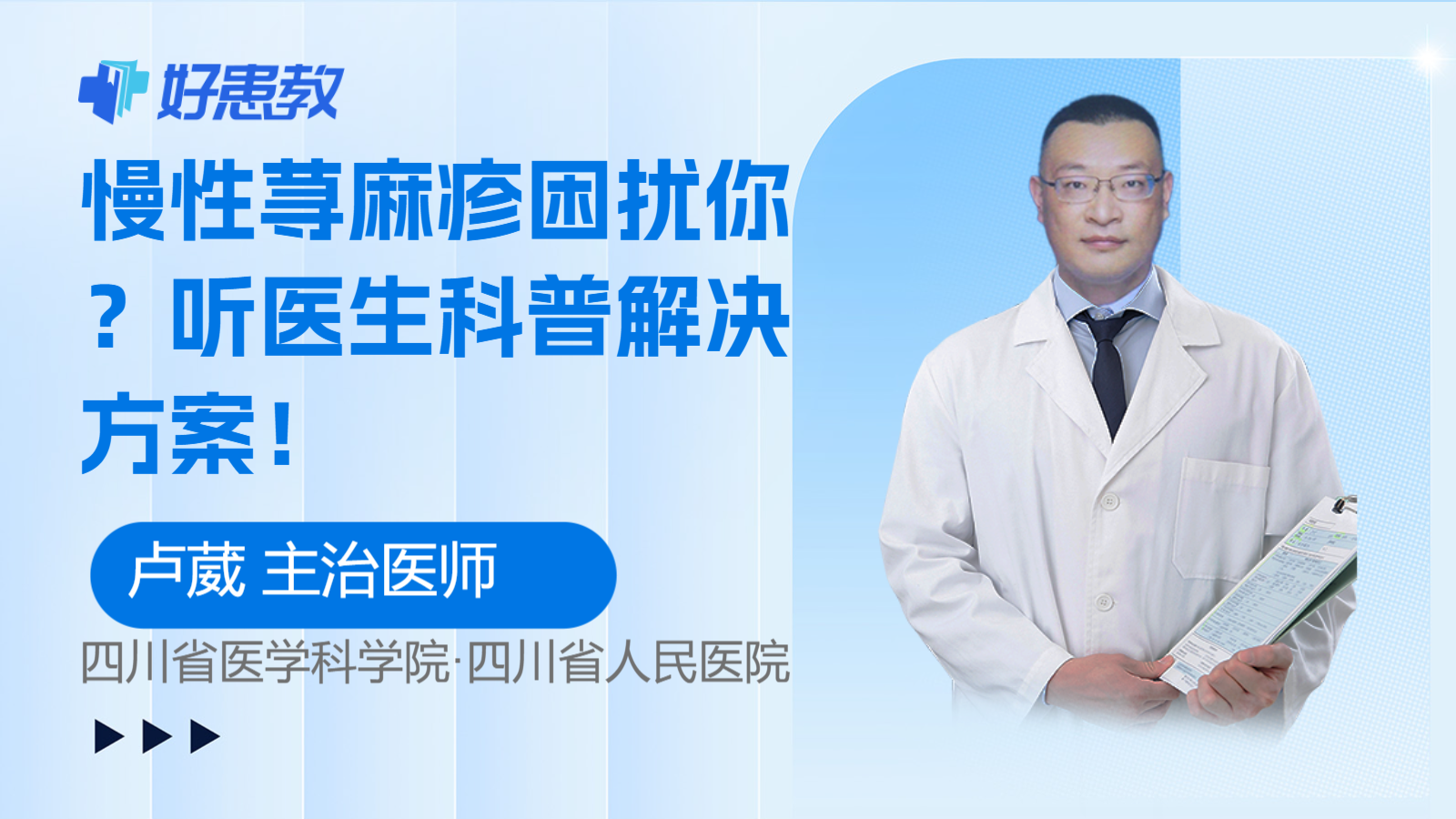 听医生科普<span style="color: #da4707">解决方案</span>！