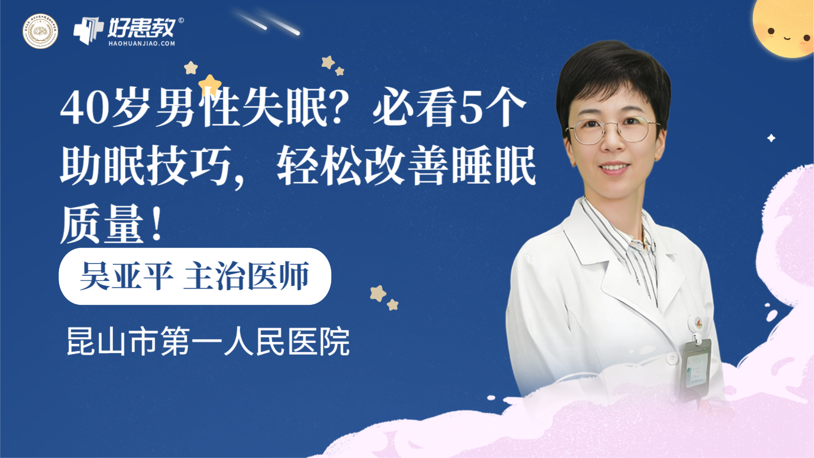 科普，必看5个<span style="color: #da4707">助</span><span style="color: #da4707">眠</span>技巧，轻松改善睡眠质量！