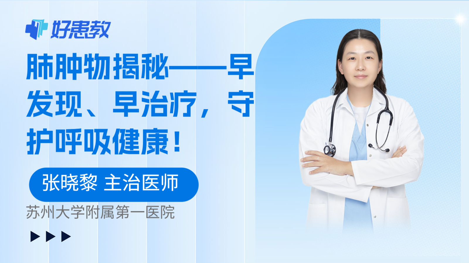 肺肿物揭秘——早发现、早治疗，守护呼吸健康！