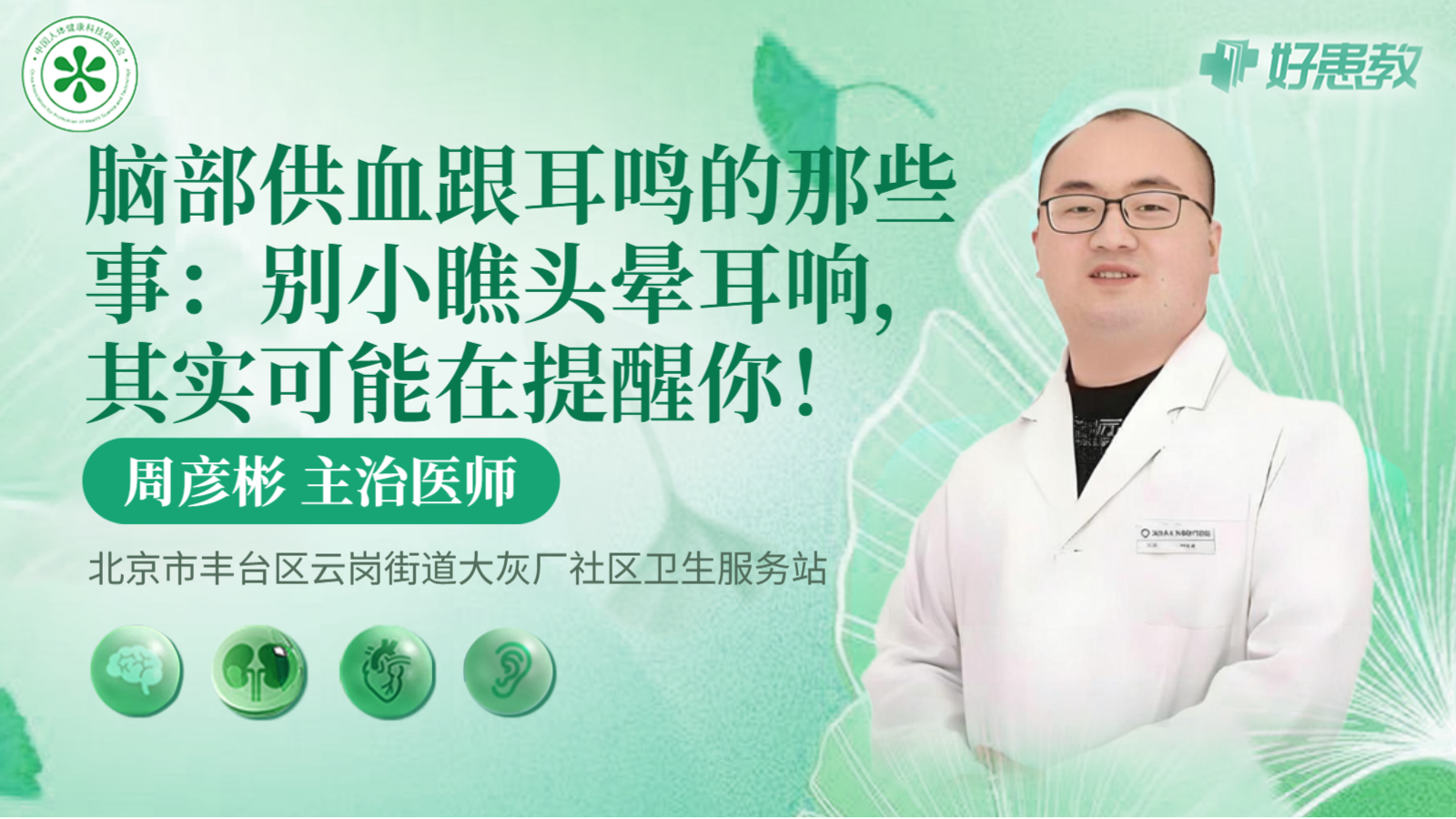 科普，脑部供血跟<span style="color: #da4707">耳鸣</span>的那些事：别小瞧头晕<span style="color: #da4707">耳</span>响，其实可能在提醒你！