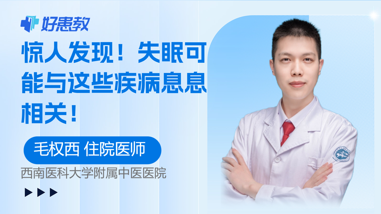 <span style="color: #da4707">失眠</span>可能与这些<span style="color: #da4707">疾病</span>息息相关！