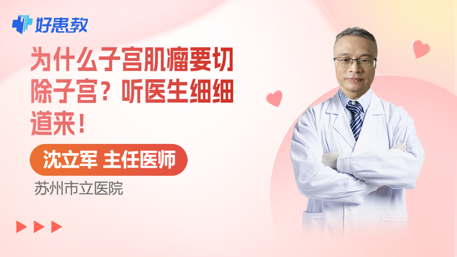 为什么子宫肌瘤要<span style="color: #da4707">切除</span>子宫？听医生细细道来！