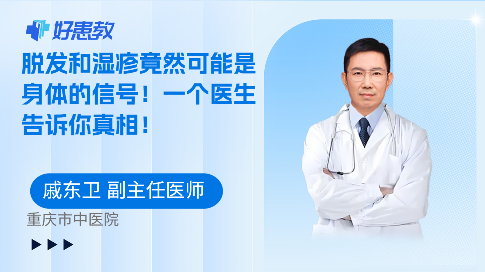脱发和湿疹竟然可能是身体的信号！一个医生告诉你真相！