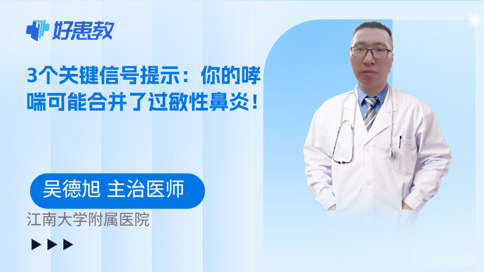 科普，3个关键信号提示：你的哮喘可能合并了过敏性鼻炎！