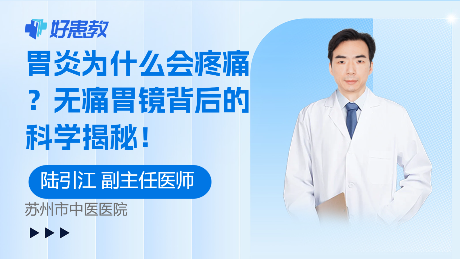 无痛<span style="color: #da4707">胃镜</span>背后的科学揭秘！