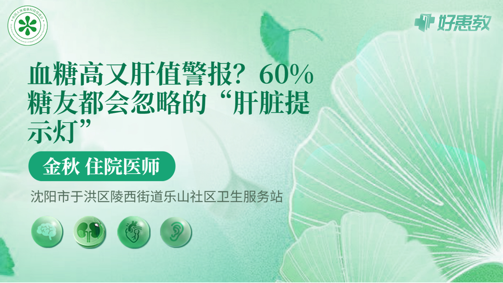 科普，<span style="color: #da4707">血糖高</span>又肝值警报？60%糖友都会忽略的“肝脏提示灯”