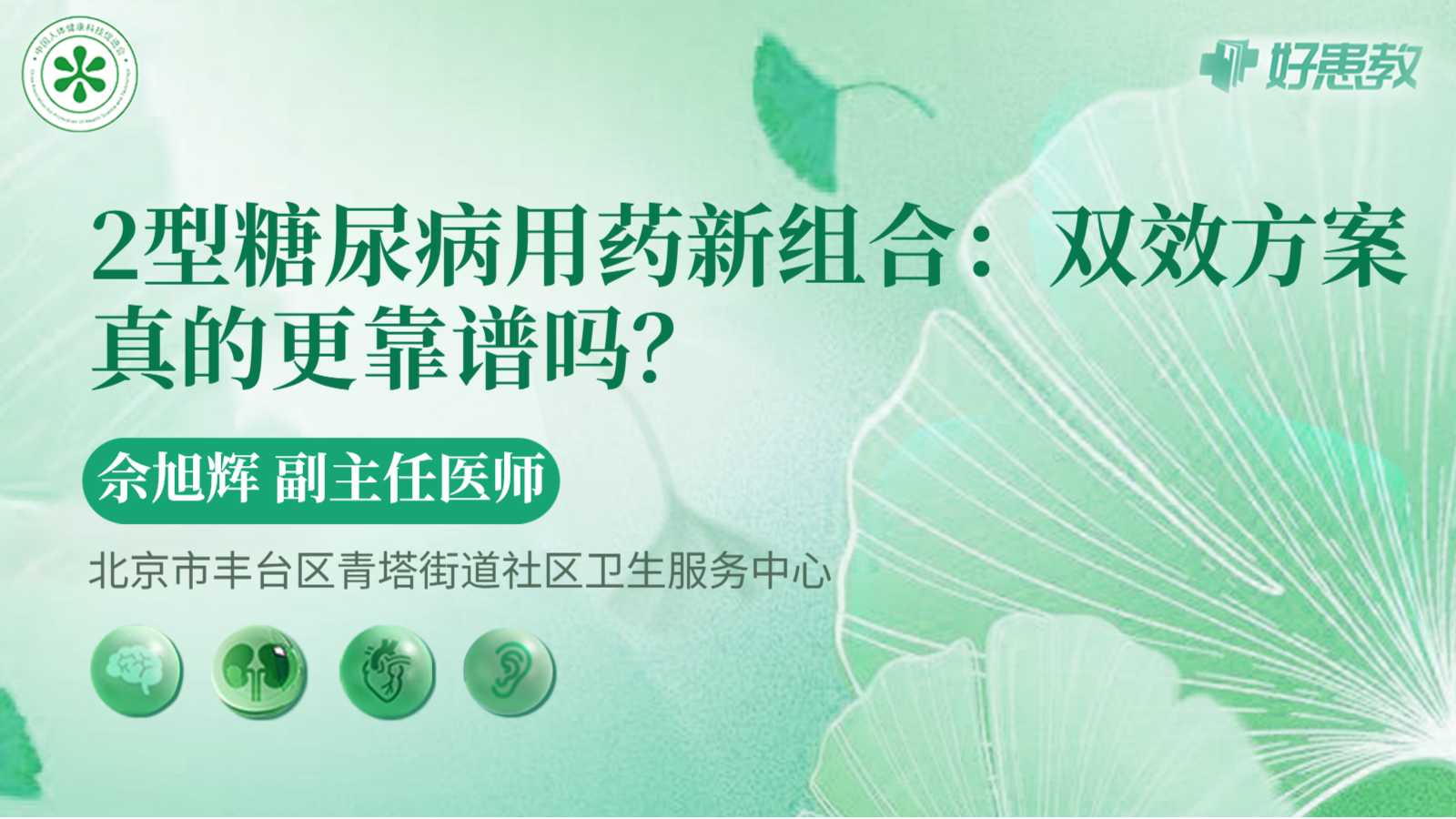 科普，2型糖尿病用药新组合：双效方案真的更<span style="color: #da4707">靠</span><span style="color: #da4707">谱</span><span style="color: #da4707">吗</span>？