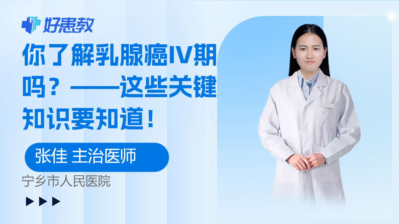 科普，你了解乳腺癌IV<span style="color: #da4707">期</span>嗎？——這些關鍵知識<span style="color: #da4707">要</span>知道！