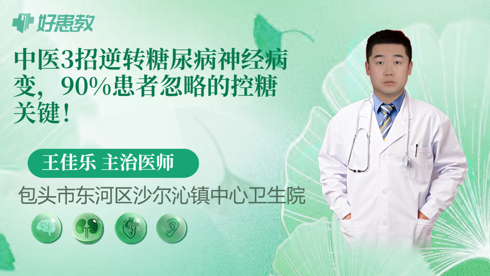 科普，中医3招逆转糖尿病神经病变，90%患者忽略的<span style="color: #da4707">控</span><span style="color: #da4707">糖</span>关键！