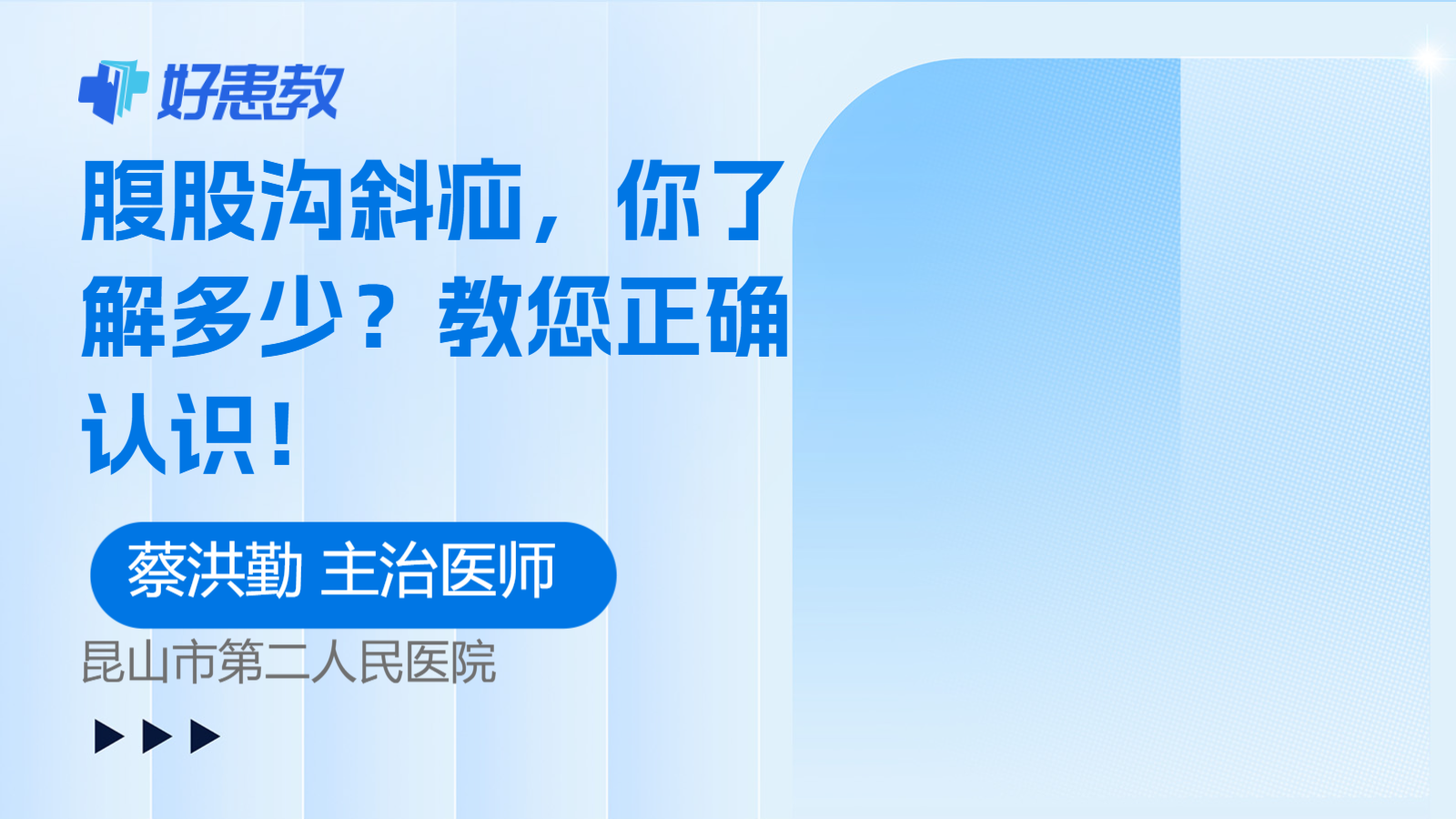 教您<span style="color: #da4707">正确认识</span>！