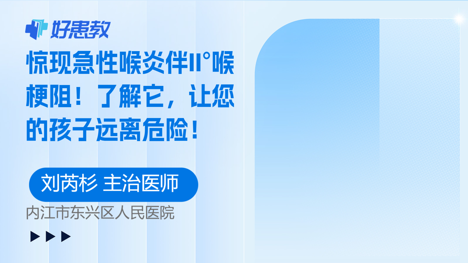 惊现急性喉炎伴<span style="color: #da4707">II</span>°喉梗阻！了解它，让您的孩子远离危险！