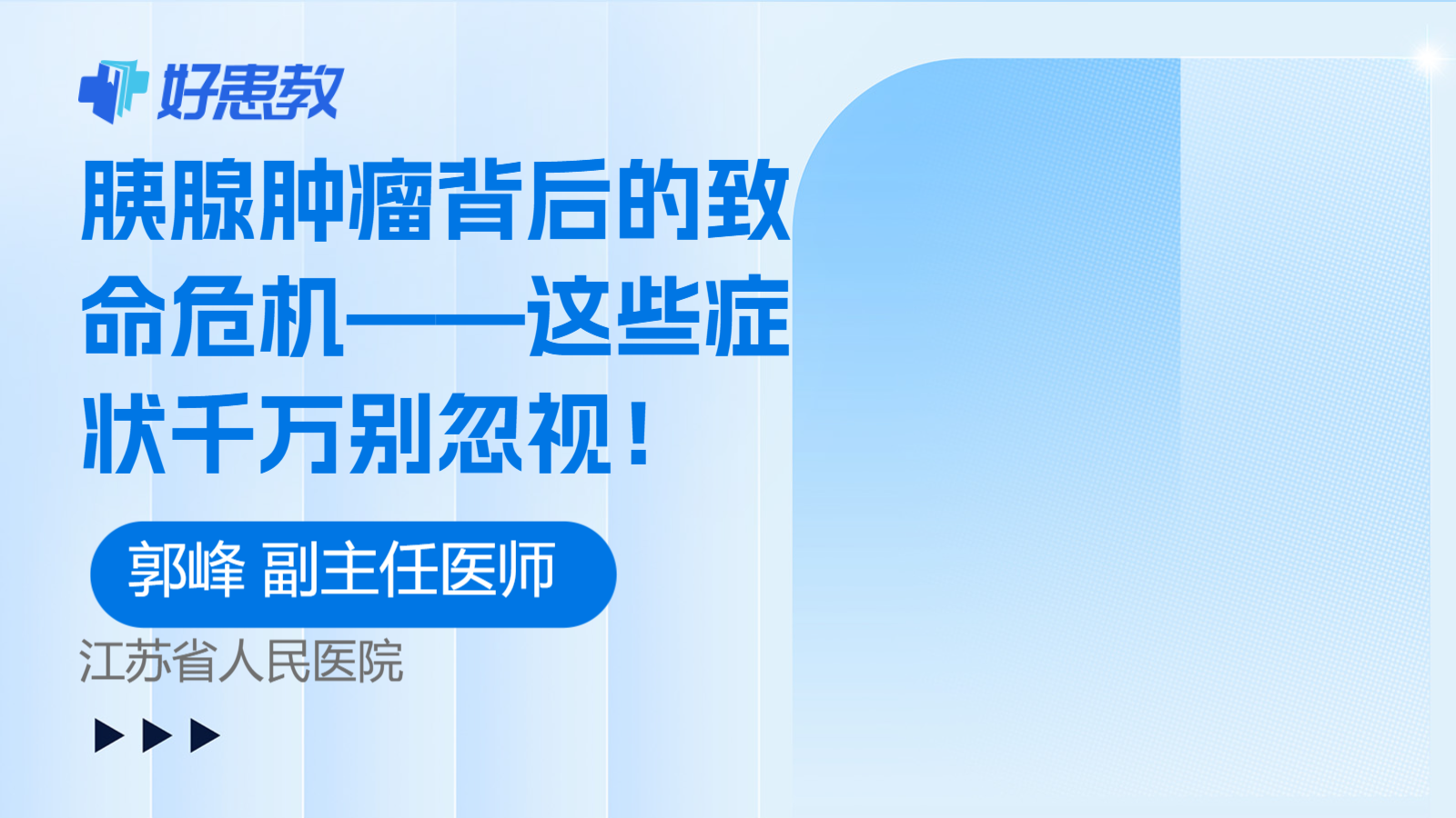 胰腺肿瘤背后的致命危机——这些症状千万别忽视！