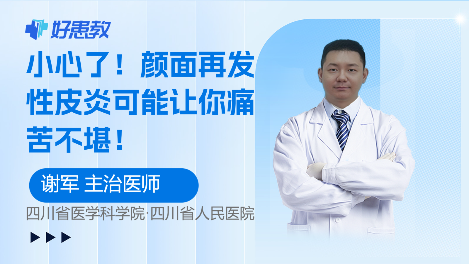 科普，<span style="color: #da4707">颜面</span>再发性皮炎可能让你痛苦不堪！
