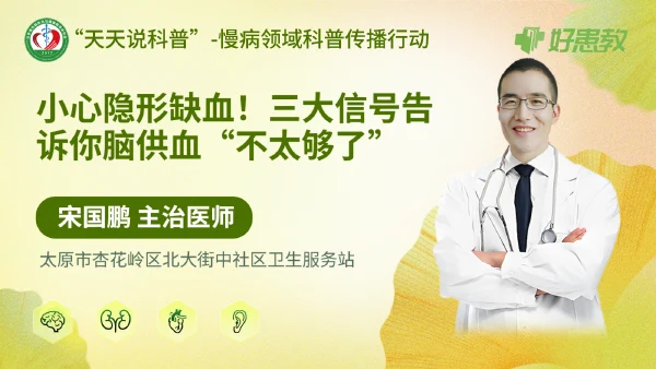 小心隐形缺血！三大信号告诉你脑供血“不太够了”