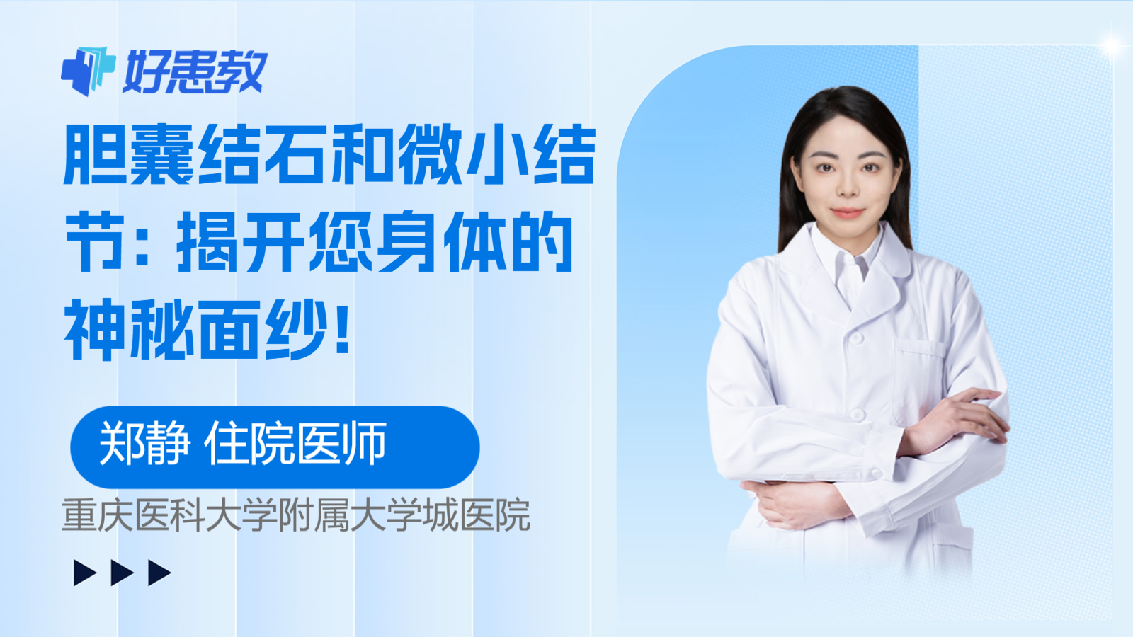 胆囊结石和微小<span style="color: #da4707">结节</span>: 揭开您<span style="color: #da4707">身体</span>的神秘面纱!