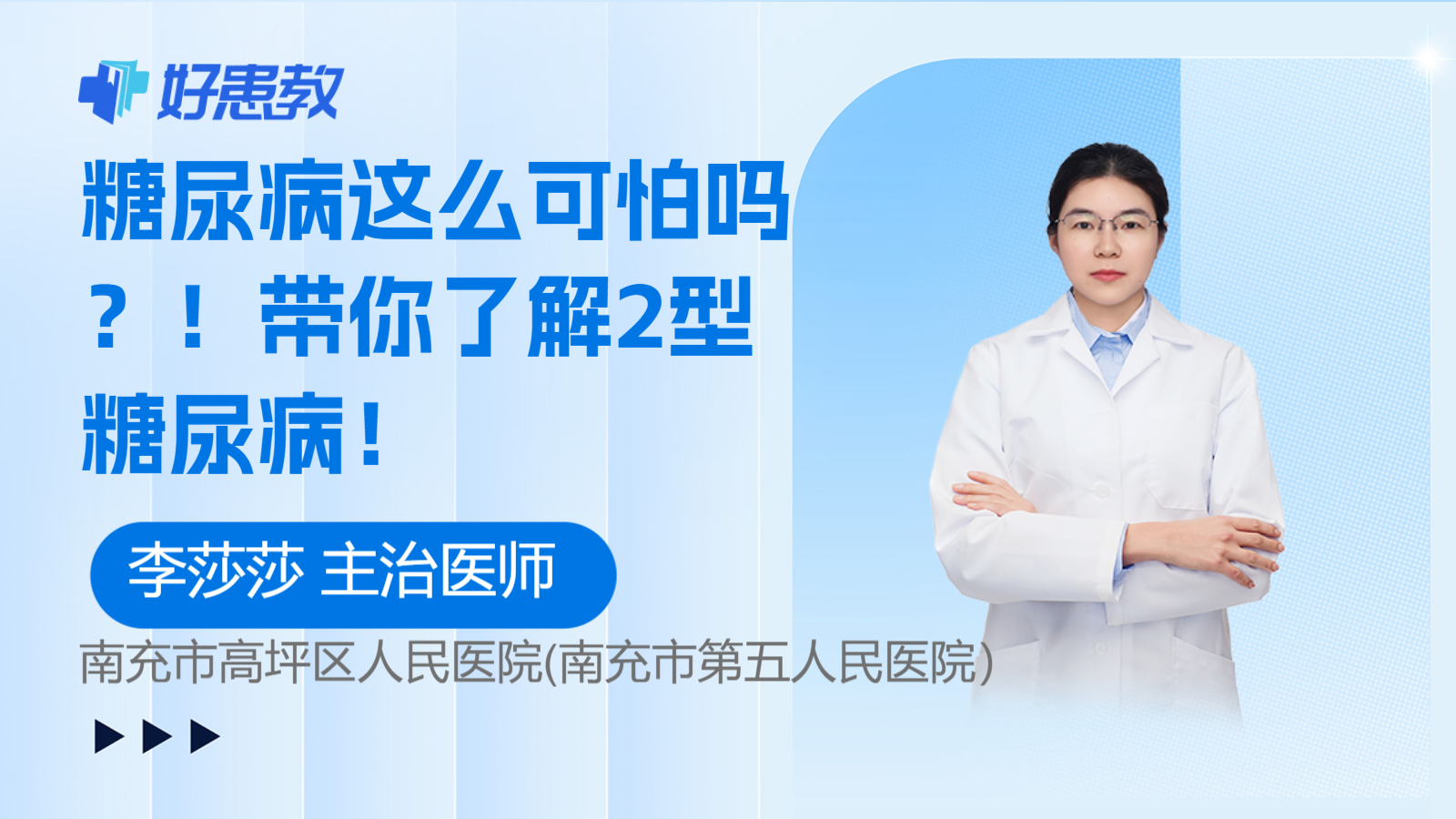 <span style="color: #da4707">糖尿病</span>这么可怕吗？！带你了解2型<span style="color: #da4707">糖尿病</span>！