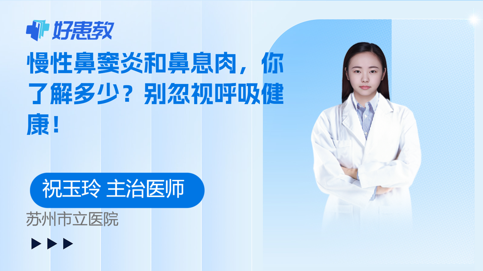 科普，慢性鼻窦炎和<span style="color: #da4707">鼻息</span>肉，你了解多少？别忽视呼吸<span style="color: #da4707">健康</span>！