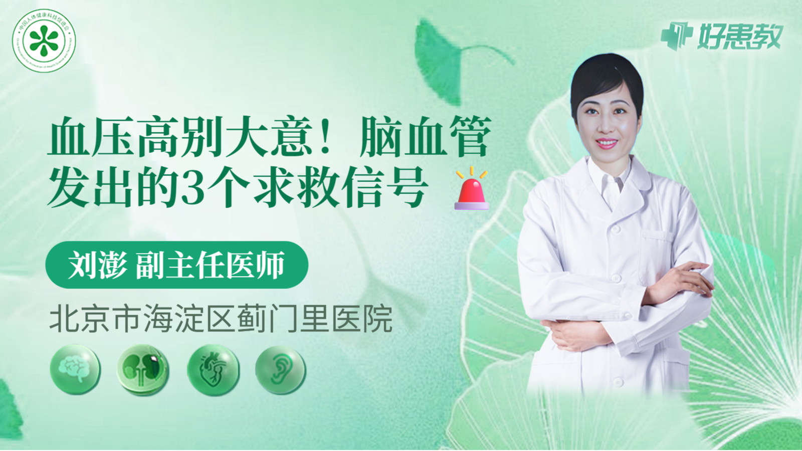 科普，<span style="color: #da4707">脑血管</span>发出的3个求救<span style="color: #da4707">信号</span> 🚨
