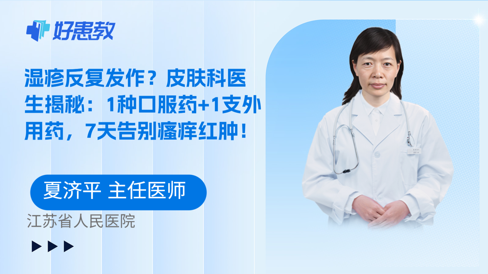 科普，湿疹反复发作？皮肤科医生揭秘：1种口服药+1支外用药，7天告别瘙痒红肿！