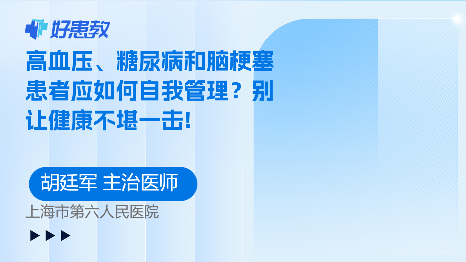科普，高血压、糖尿病和<span style="color: #da4707">脑梗塞</span>患者应如何<span style="color: #da4707">自我管理</span>？别让健康不堪一击!