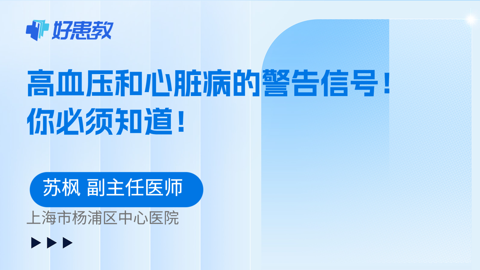 科普,高血压和心脏病的警告信号!你必须知道!