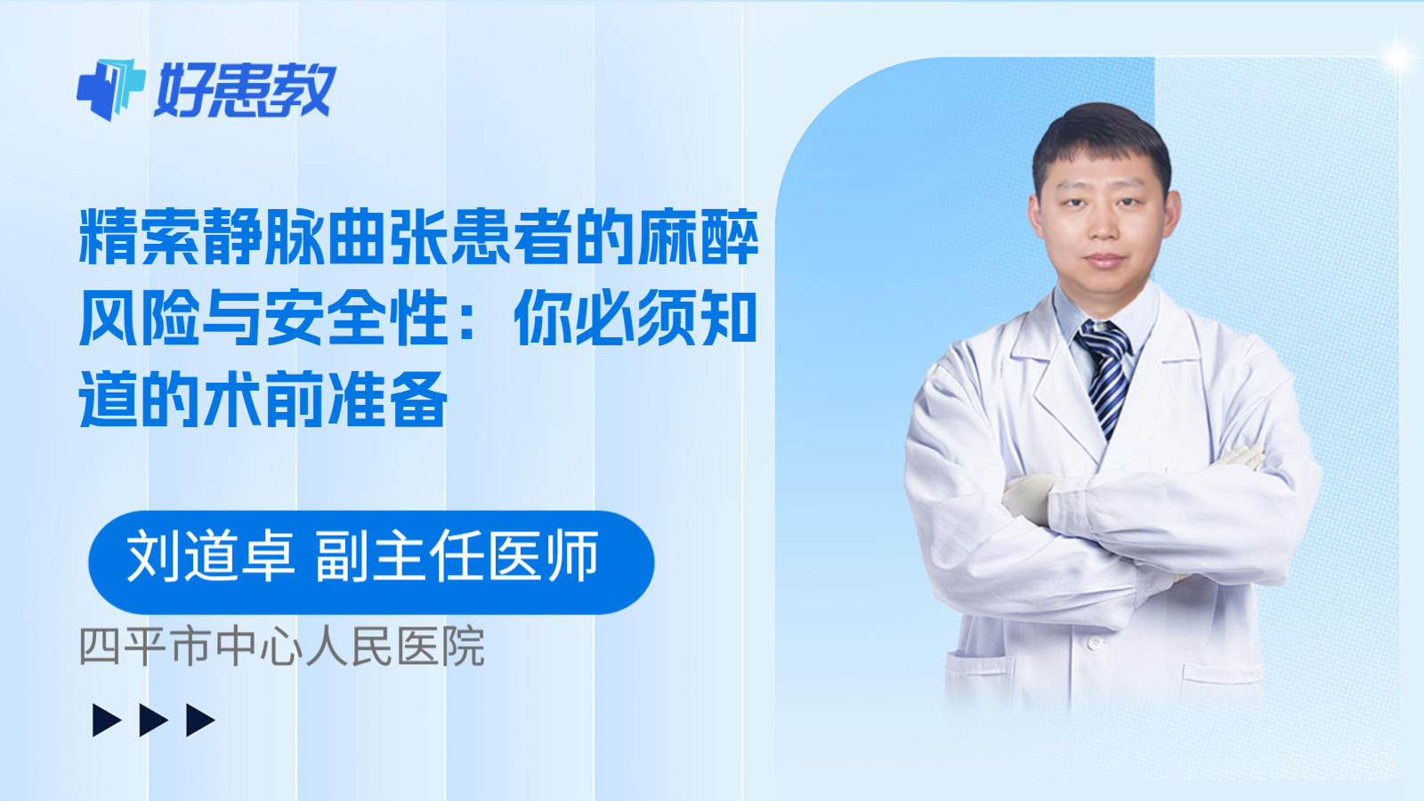 科普,精索静脉曲张患者的麻醉风险与安全性:你必须知道的术前准备