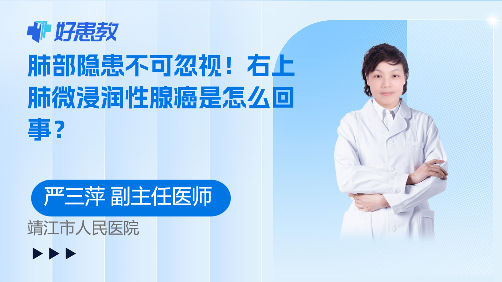 右上肺微<span style="color: #da4707">浸润性</span><span style="color: #da4707">腺癌</span>是怎么回事？