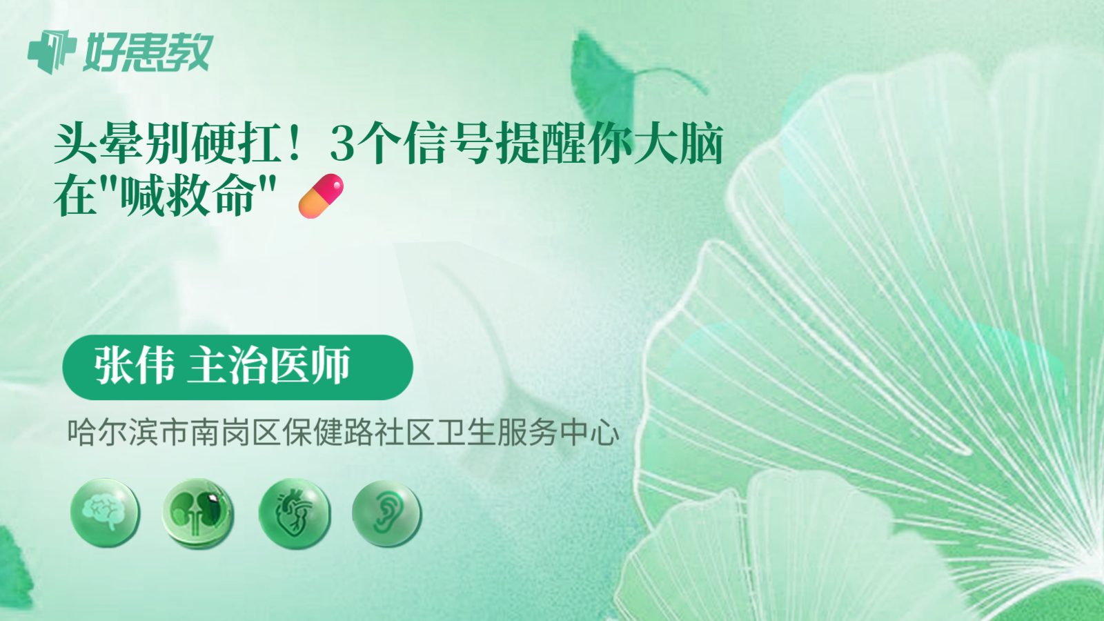 科普，头晕别硬扛！3个信号提醒你大脑在"喊救命" 💊